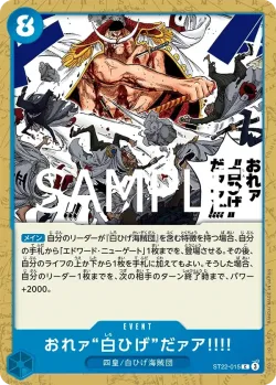 おれァ‘‘白ひげ‘‘だァア!!!! 「ST22-015」「JP」