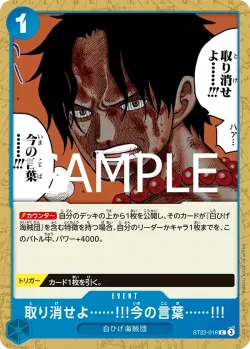 取り消せよ……!!!今の言葉……!!! 「ST22-016」「JP」
