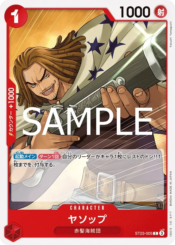 ヤソップ 「ST23-005」「JP」