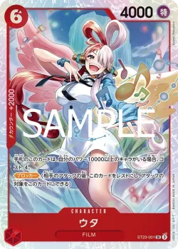ウタ 「ST23-001」「JP」