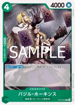 バジル・ホーキンス 「ST24-003」「JP」