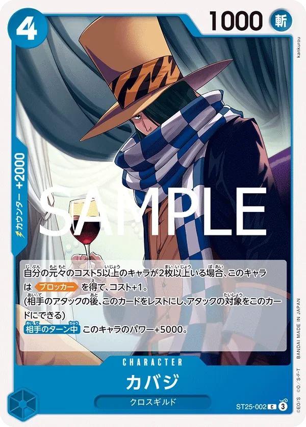 カバジ 「ST25-002」「JP」