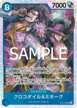 クロコダイル＆ミホーク 「ST25-003」「JP」
