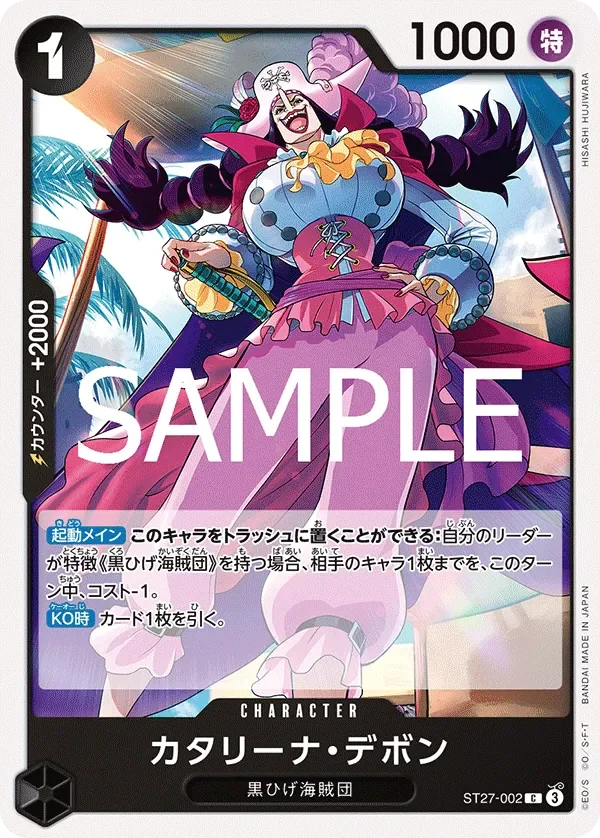 カタリーナ・デボン 「ST27-002」「JP」