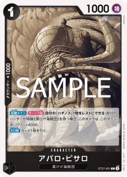 アバロ・ピサロ 「ST27-001」「JP」