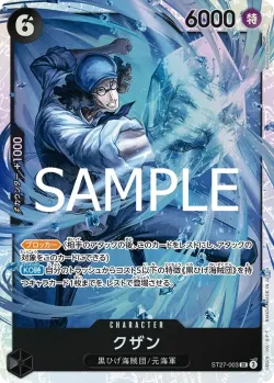 クザン 「ST27-003」「JP」