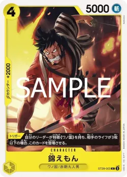 錦えもん 「ST28-003」「JP」