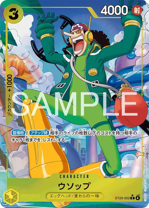 ウソップ 「ST29-002」 — Egghead fa「JP」