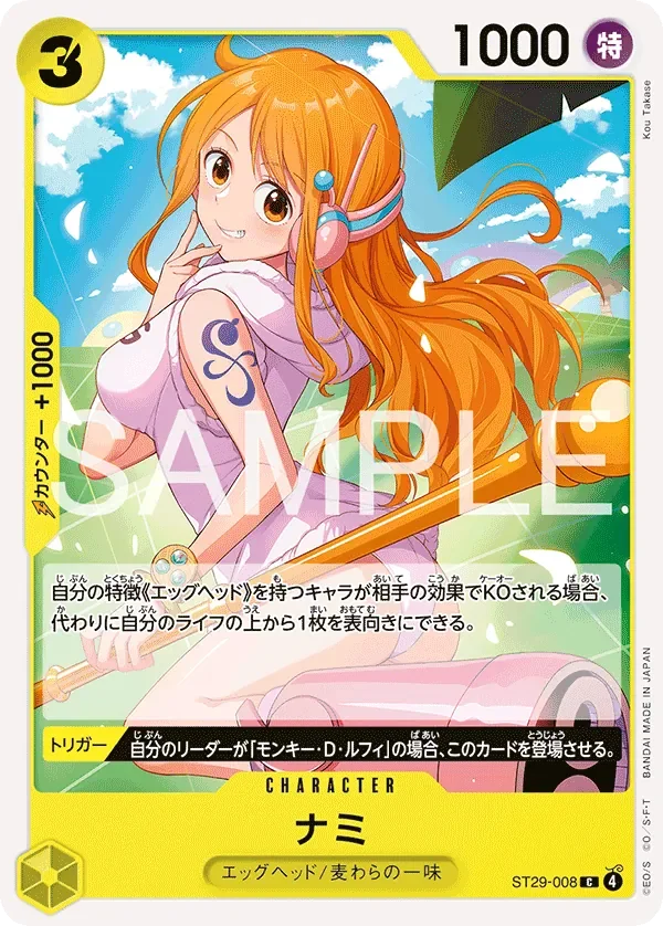 ナミ 「ST29-008」「JP」