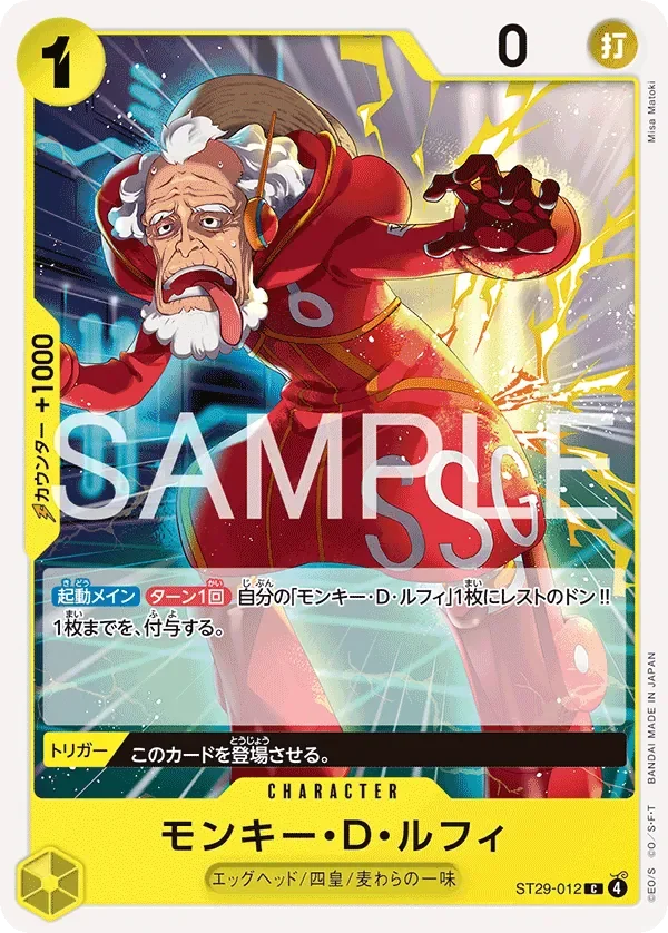モンキー・Ｄ・ルフィ 「ST29-012」「JP」