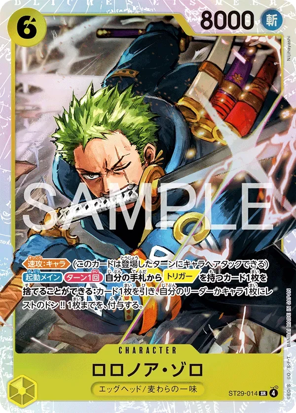 ロロノア・ゾロ 「ST29-014」「JP」