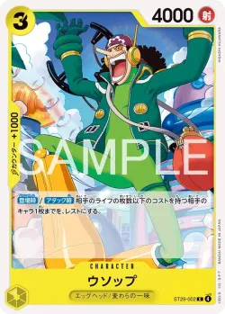 ウソップ 「ST29-002」「JP」
