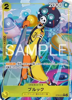 ブルック 「ST29-011」 — Egghead fa「JP」