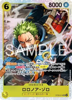 ロロノア・ゾロ 「ST29-014」「JP」