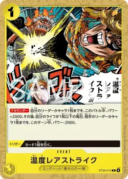 温度レアァストライク!!! 「ST29-015」「JP」