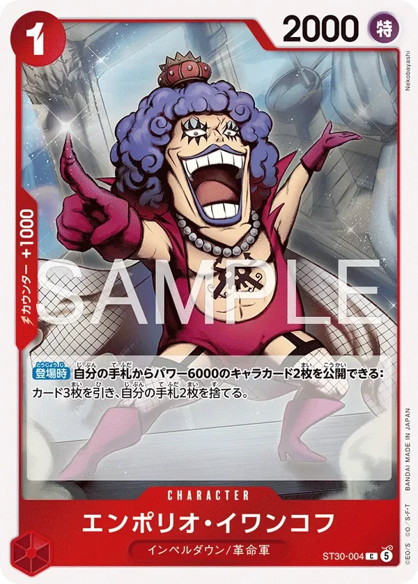 エンポリオ・イワンコフ 「ST30-004」「JP」
