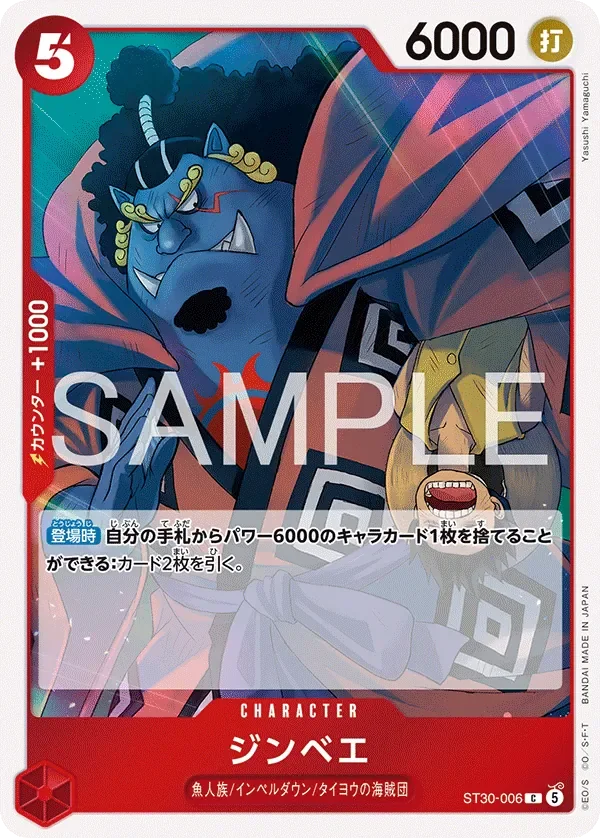 ジンベエ 「ST30-006」「JP」