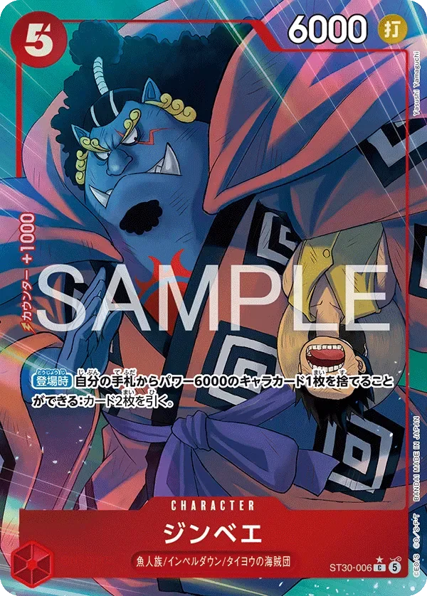 ジンベエ 「ST30-006」 — EX Luffy & Ace fa 「JP」