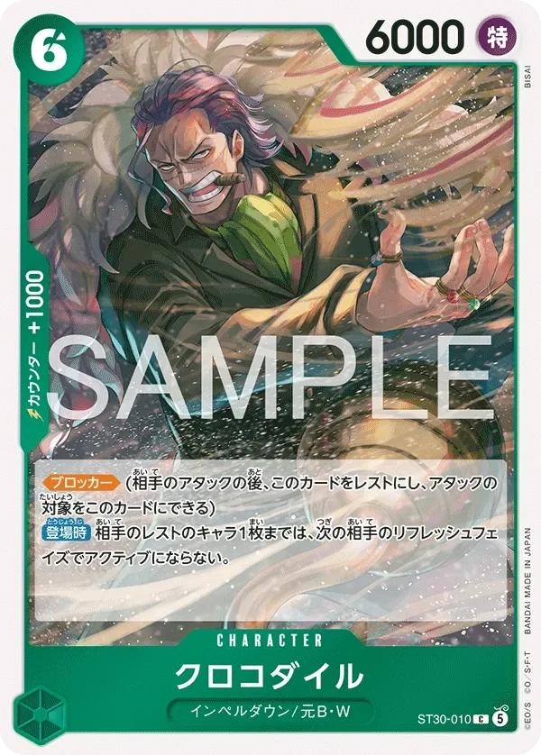 クロコダイル 「ST30-010」「JP」