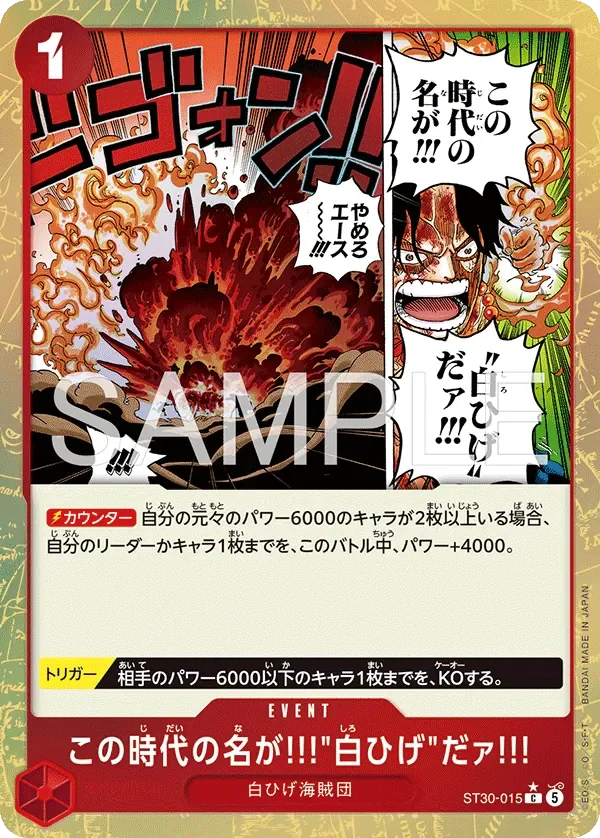 この時代の名が!!!"白ひげ"だァ!!! 「ST30-015」 — EX Luffy & Ace 「JP」