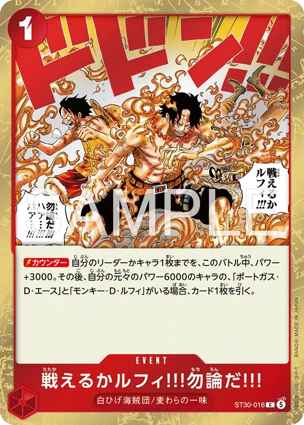 戦えるかルフィ!!!勿論だ!!! 「ST30-016」「JP」