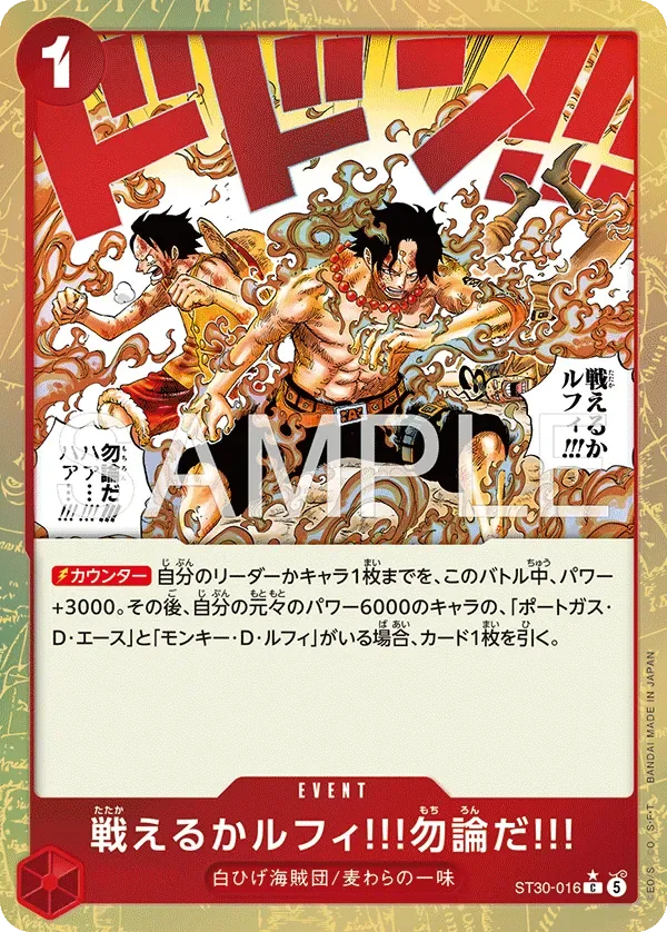 戦えるかルフィ!!!勿論だ!!! 「ST30-016」 — EX Luffy & Ace 「JP」