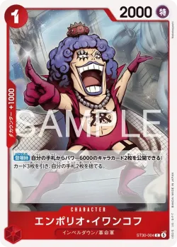 エンポリオ・イワンコフ 「ST30-004」「JP」