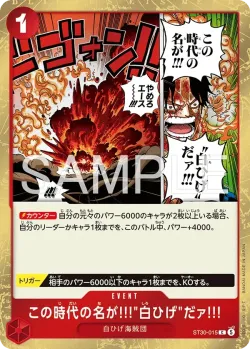 この時代の名が!!!"白ひげ"だァ!!! 「ST30-015」「JP」