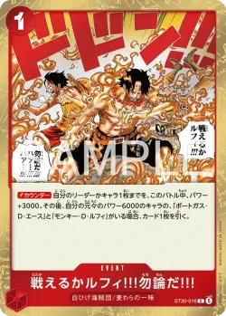 戦えるかルフィ!!!勿論だ!!! 「ST30-016」「JP」