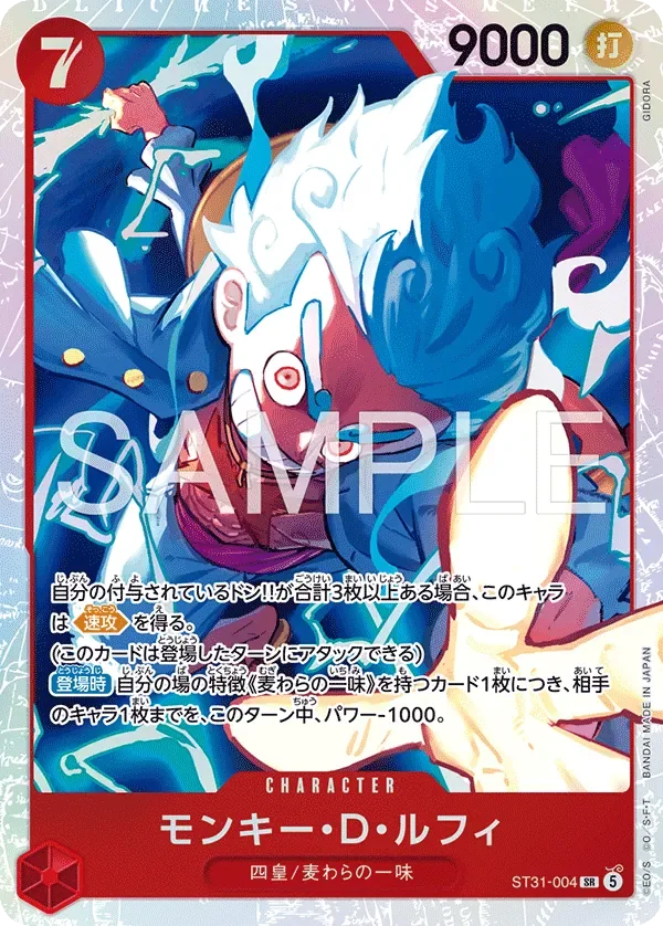 モンキー・Ｄ・ルフィ 「ST31-004」「JP」