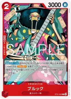 ブルック 「ST31-003」「JP」