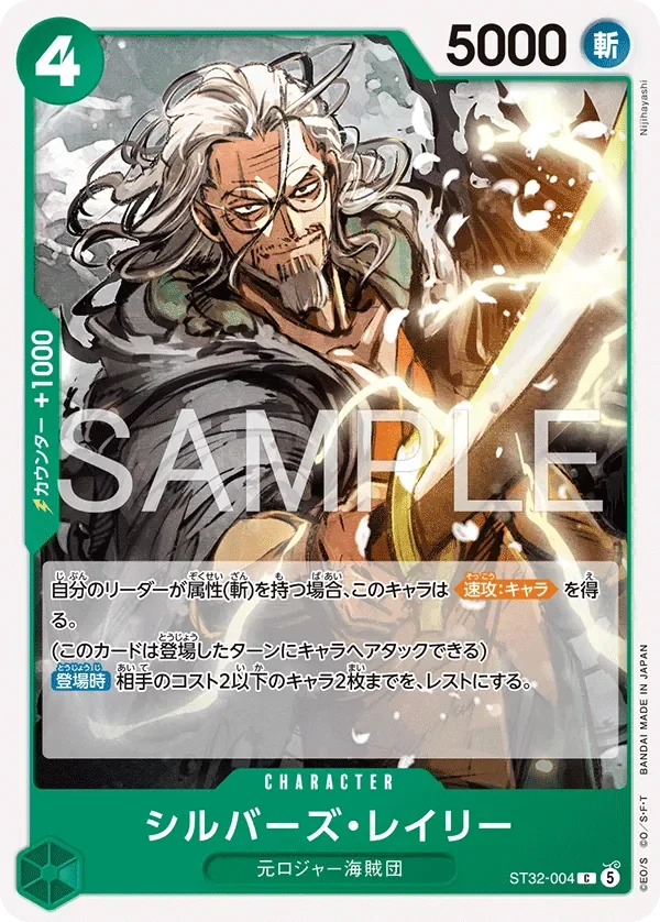 シルバーズ・レイリー 「ST32-004」「JP」