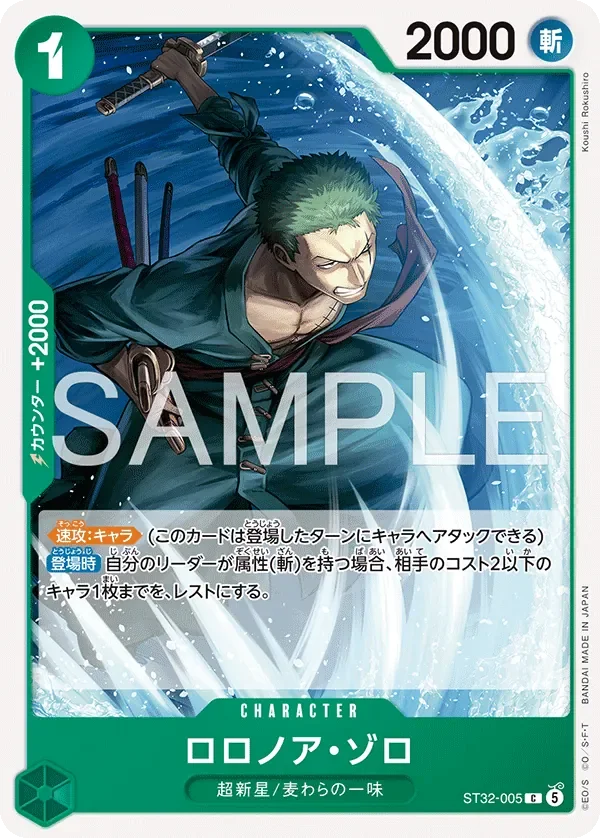 ロロノア・ゾロ 「ST32-005」「JP」