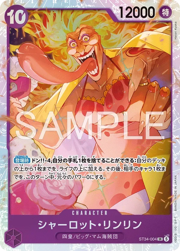 シャーロット・リンリン 「ST34-004」「JP」