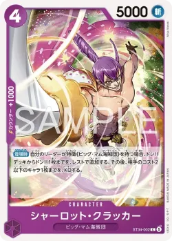 シャーロット・クラッカー 「ST34-002」「JP」