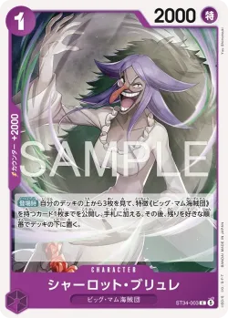 シャーロット・ブリュレ 「ST34-003」「JP」