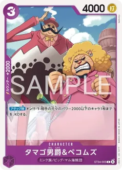 タマゴ男爵＆ペコムズ 「ST34-005」「JP」