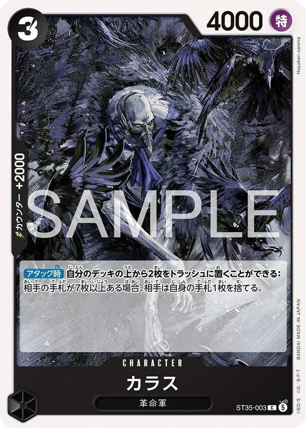 カラス 「ST35-003」「JP」