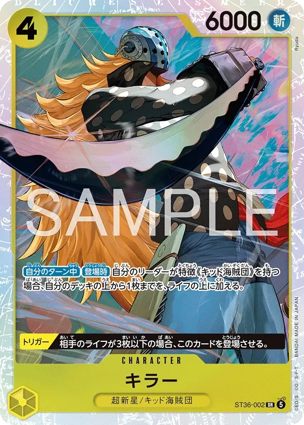 キラー 「ST36-002」「JP」