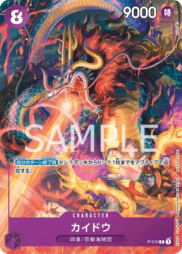 カイドウ 「P-010」 — Championship 2023 Celebration Pack「JP」