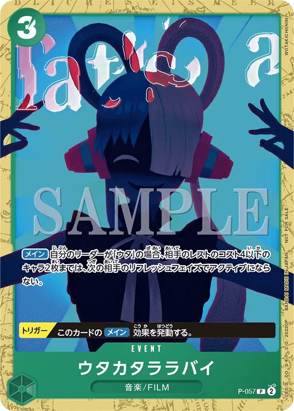 ウタカタララバイ 「P-057」「JP」