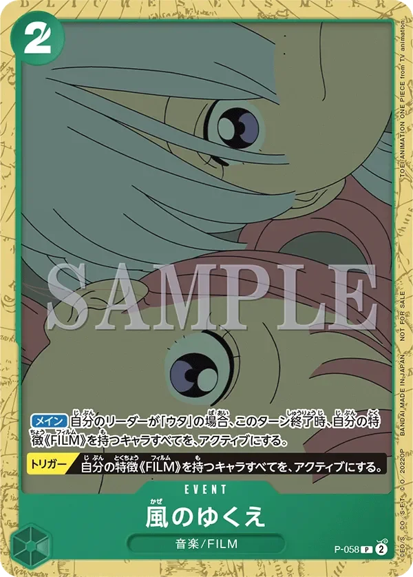 風のゆくえ 「P-058」「JP」