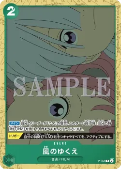 風のゆくえ 「P-058」「JP」
