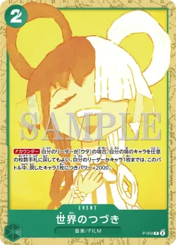 世界のつづき 「P-059」「JP」