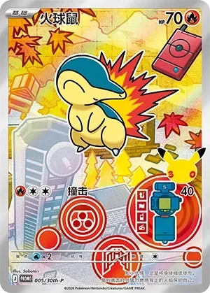 Cyndaquil 「30TH-P 005/30th-P」「CN」