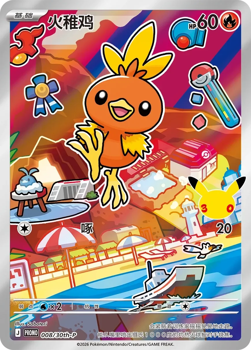 Torchic 「30THP 008/30th-P」「CN」