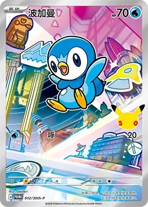 Piplup 「30TH-P 012/30th-P」「CN」