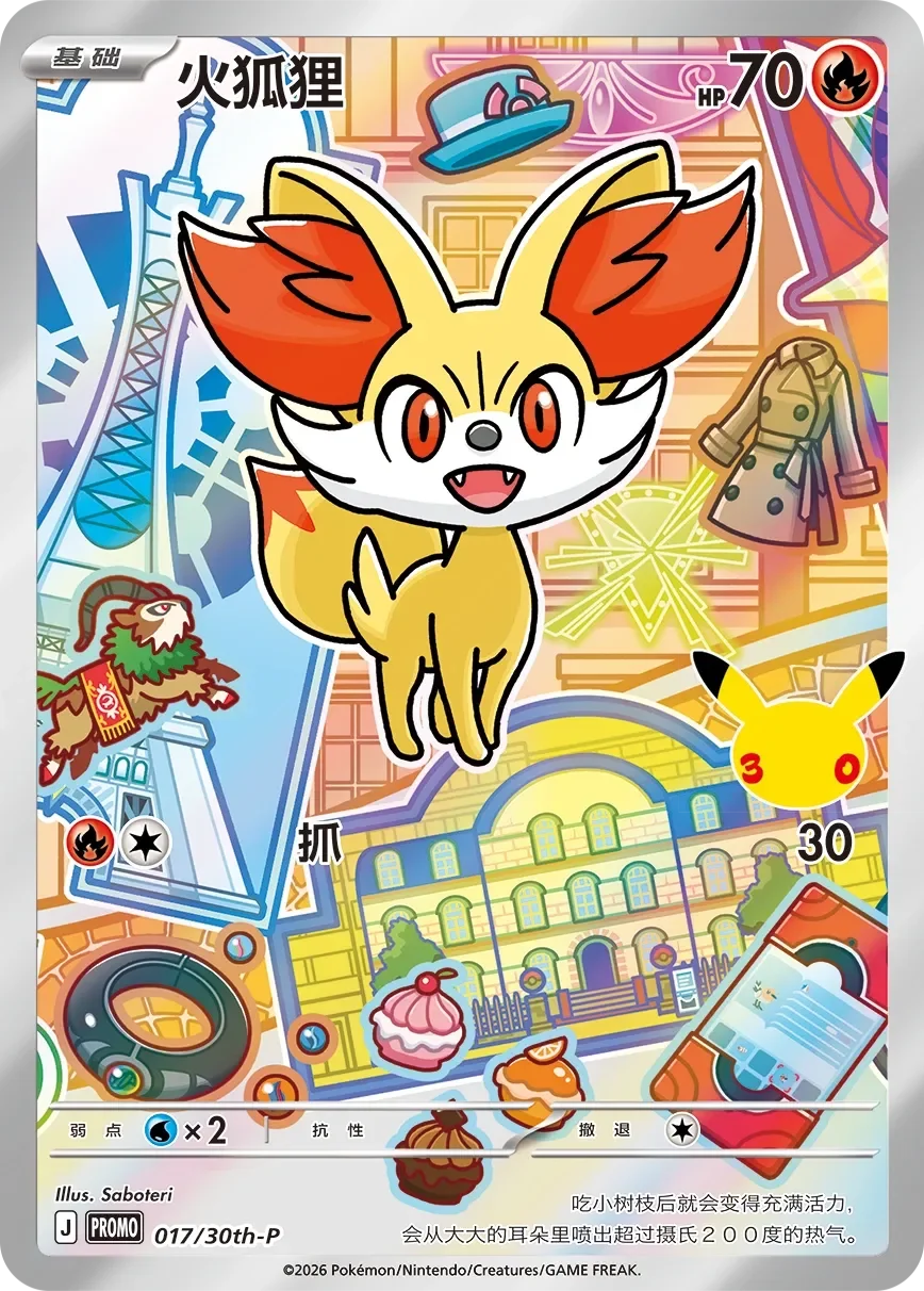 Fennekin 「30THP 017/30th-P」「CN」