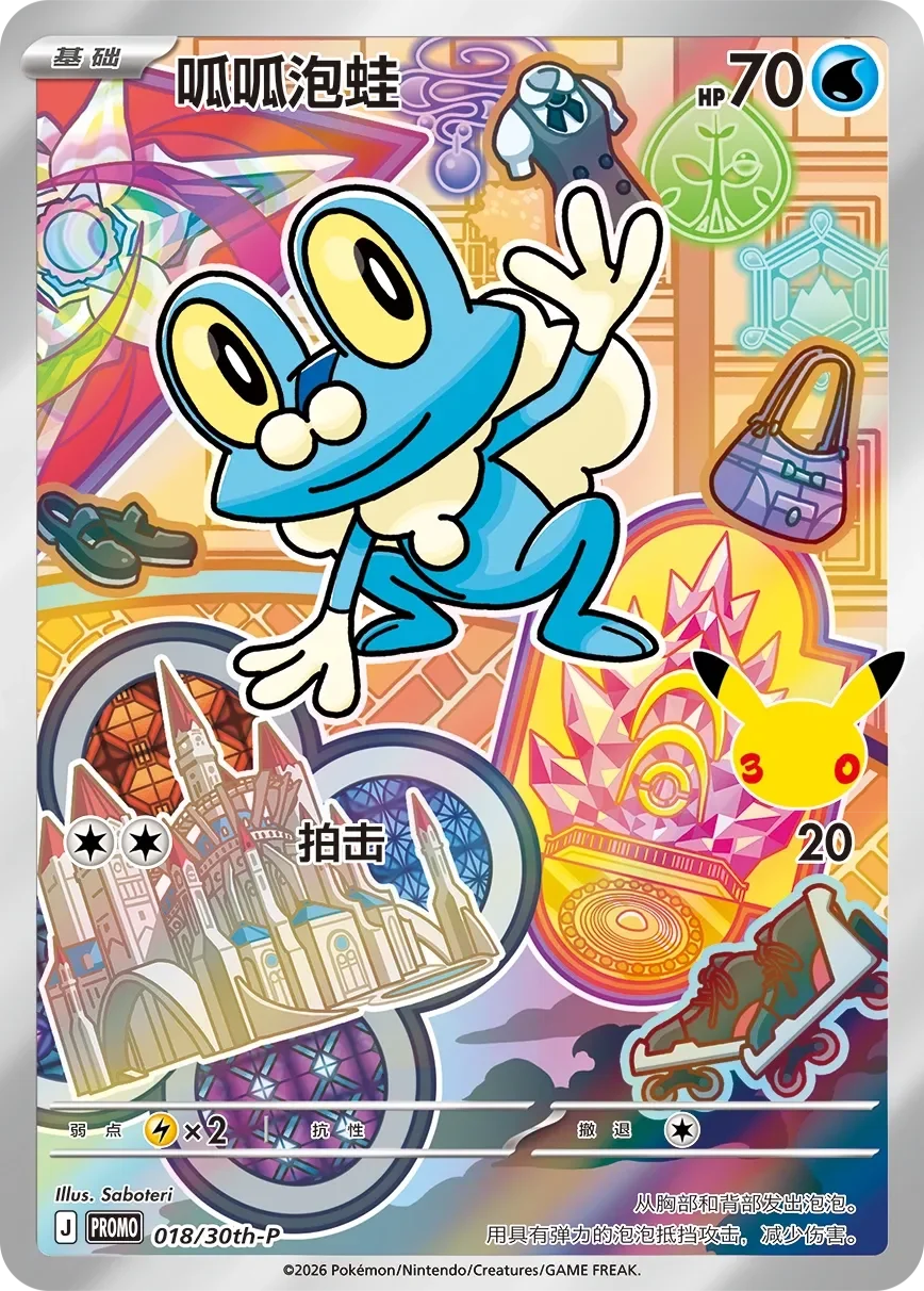 Froakie 「30THP 018/30th-P」「CN」