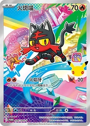 Litten 「30TH-P 020/30th-P」「CN」